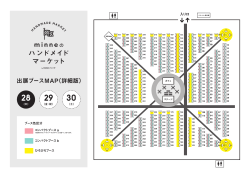 出展ブースMAP（詳細版）