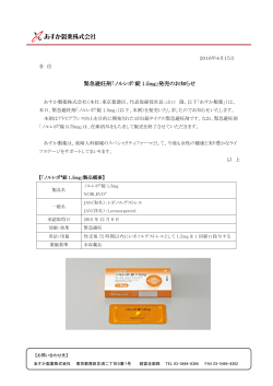 緊急避妊剤「ノルレボ®錠 1.5mg」発売のお知らせ