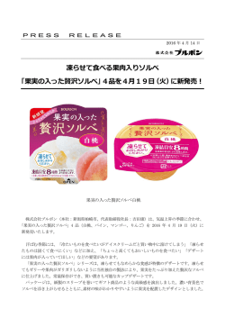 果実の  った贅沢ソルベ