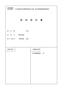 金抜き設計書 （PDFファイル 28.4KB）
