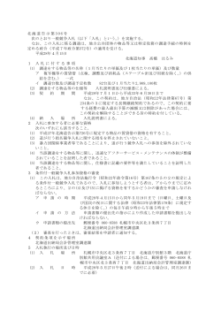 北海道告示第 3 0 6 号 次のとおり一般競争入札（以下「入札」という。）を