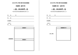 一金 100,000円 也 一金 100,000円 也