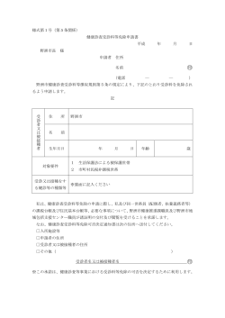 健康診査受診料等免除申請書（PDF：139.1KB）