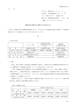 剰余金の配当に関するお知らせ