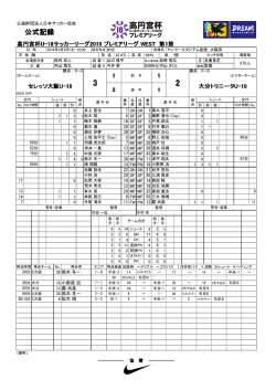 公式記録 - 日本サッカー協会