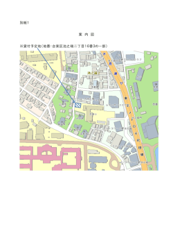 別紙1 案 内 図 ※貸付予定地（地番：台東区池之端二丁目16番3の一部）