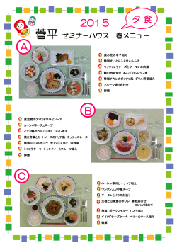 2015春・菅平セミナーハウス（夕食）