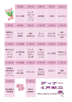 メニューの予定