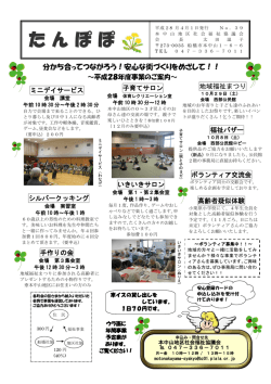 たんぽぽ - 船橋市社会福祉協議会