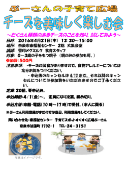 ～たくさん種類のあるチーズのことを知り、試してみよう～
