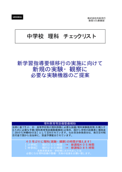 中学校新学習指導要領対応製品一覧