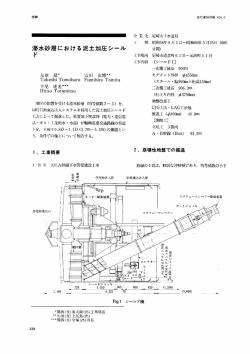 ・ 崩壊性地盤での掘進