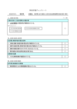 （防災・安全）（H22～H26）