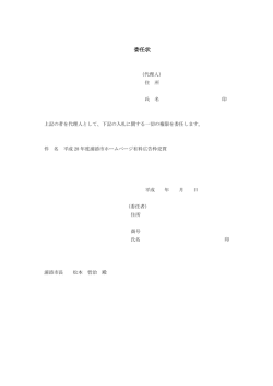 委任状 - 浦添市