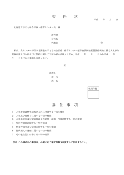 委任状（見本）