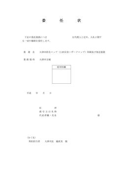 委任状（入札用）（PDF：25.9KB）