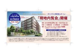 GTL流山 弐番舘 - オリックス・リビング株式会社 オリックス・リビング株式