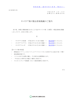 キマリテ®剤の製品情報掲載のご案内