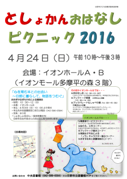 「心を育む本との出会い ～日野に暮らして、物語をつむぐ」