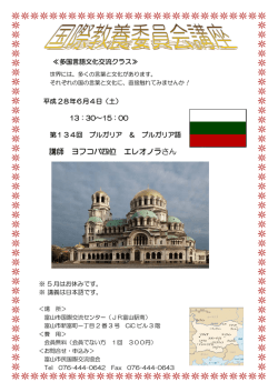 講師 ヨフコバ四位 エレオノラさん