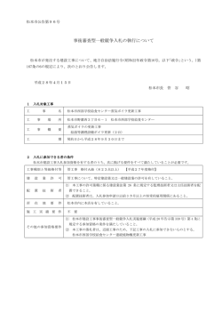 松本市西部学校給食センター蒸気ボイラ更新工事