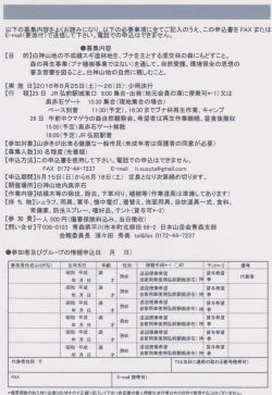 ブナ林再生＆自然観察会申込書 - 一般財団法人 白神山地財団