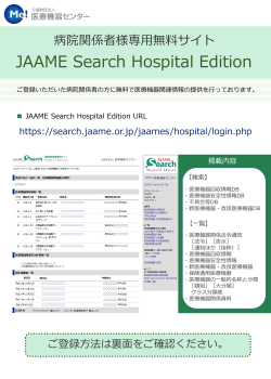 JAAME Search Hospital Edition
