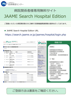 JAAME Search Hospital Edition