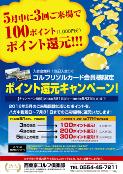 ポイント還元キャンペーン!!
