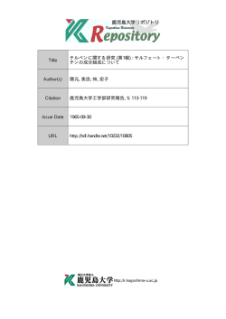 見る/開く - Kagoshima University Repository