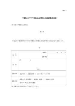 下関市立大学入学者選抜に係る個人別成績開示請求書