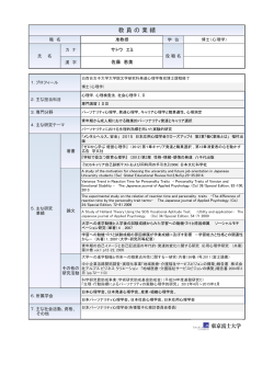 教 員 の 業 績