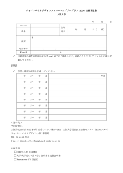 出願申込書 - 大阪大学国際医工情報センター