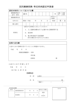 国民健康保険 特定疾病認定申請書