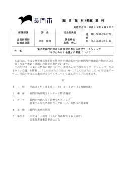 記 者 配 布（発表）資 料