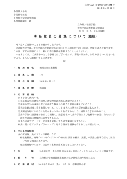 「流通論」教授または准教授 募集