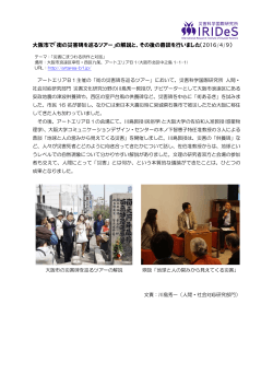 大阪市で「街の災害碑を巡るツアー」の解説と、その後の鼎談を行いました
