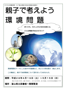 親子で考えよう 環 境 問 題
