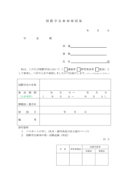 帰 国 届