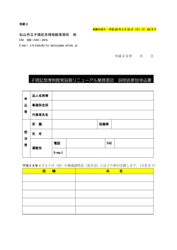 別紙3 説明会参加申込書（PDF：244KB）