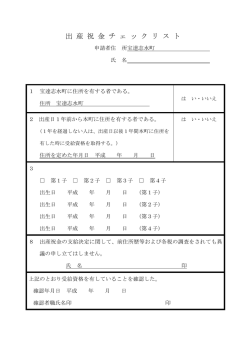 出産祝金チェックリスト (PDF形式：31KB)
