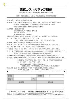 言葉力スキルアップ研修 - 日本電信電話ユーザ協会