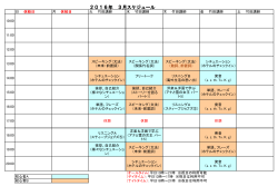 2016年 3月スケジュール