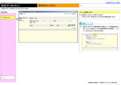 資材ポータルサイト 資材EDIシステム