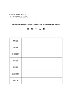 参加申込書（PDF：37.9KB）