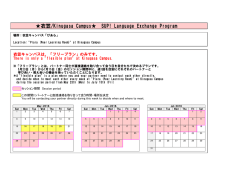 衣笠/Kinugasa Campus   SUP! Language Exchange Program