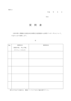 質問表（PDF：65.7KB）