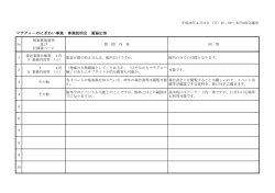 マチグヮーのにぎわい事業 事業説明会 質疑応答