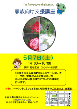 家族の会チラシはこちら - 北勢地域 若者サポートステーション