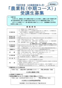 募 集 要 項